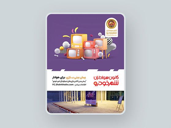 تیم فوتبال مشهد